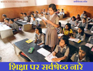 साक्षरता ,Literacy Slogans In Hindi ,Education Slogans