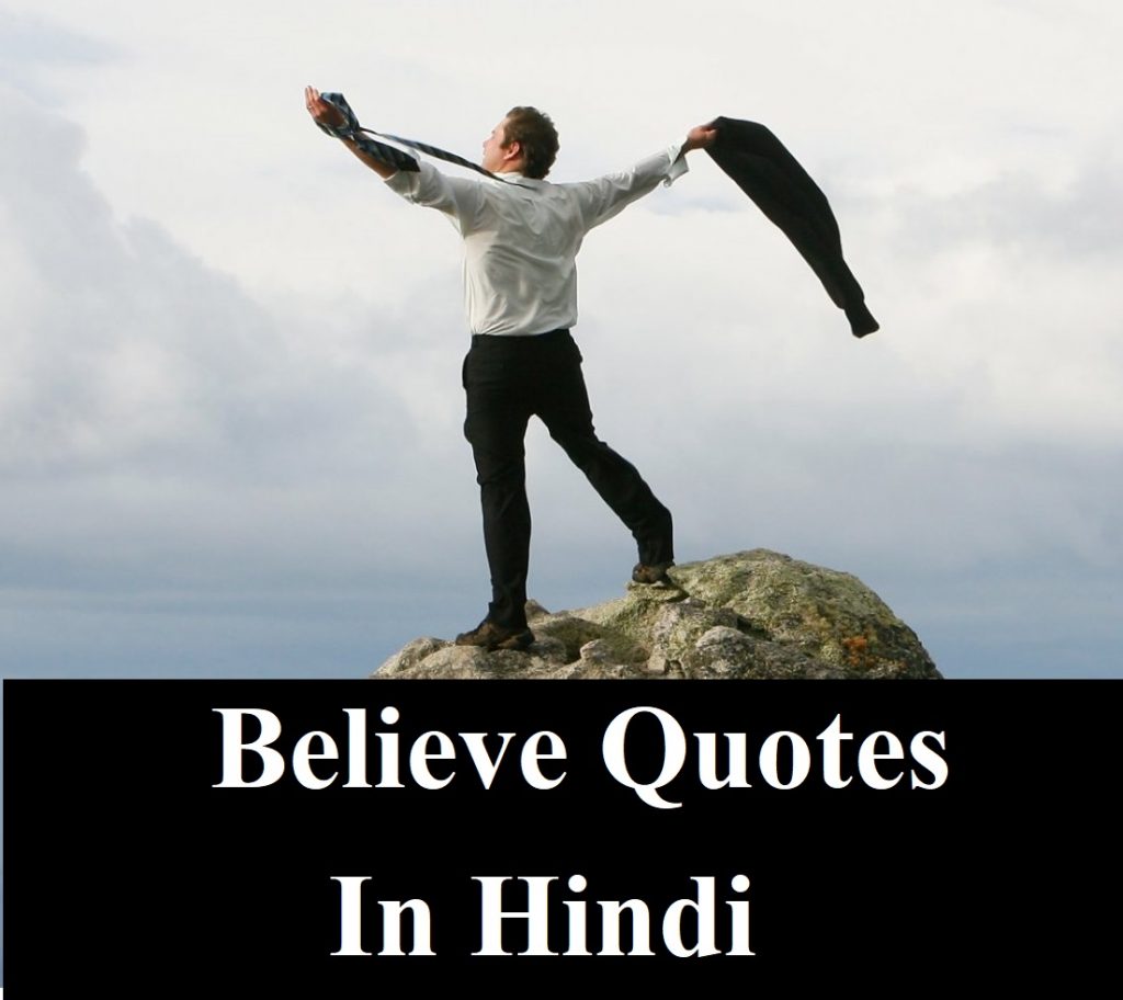 55-believe-quotes-in-hindi-nayichetana