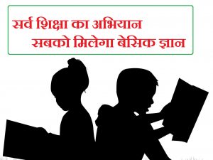 साक्षरता पर नारे, Literacy Education Slogans in Hindi, Shiksha par nare, sakshrta par nare, Education hindi slogan, school Chalo Abhiyan