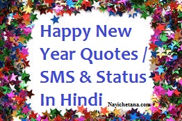 Happy New Year 2021 Quotes - SMS - Status & Message In Hindi