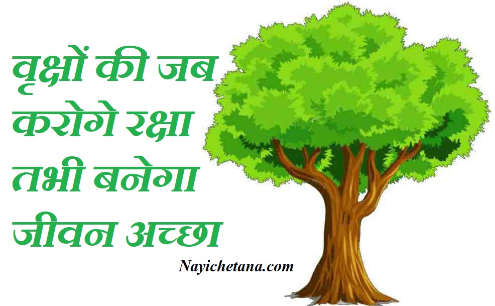 पड बचओ पर 71 बसट सलगन top 71 save trees slogans in hindi