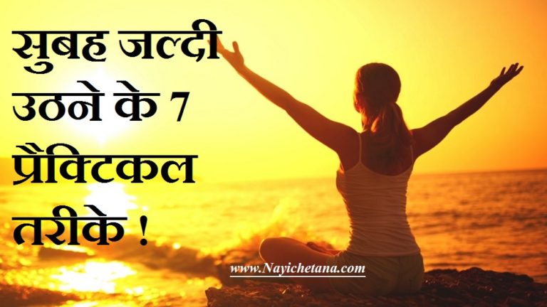 7-how-to-wake-up-early-morning-in-hindi