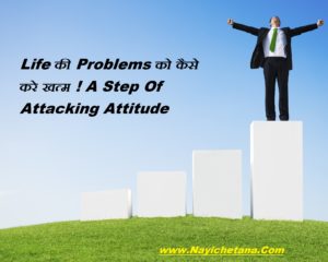 attacking, How To End Life Problems In Hindi