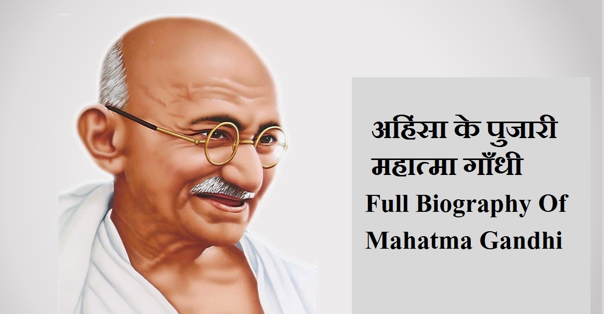 महात्मा गाँधी की जयंती पर निबंध - Mahatma Gandhi Jayanti 