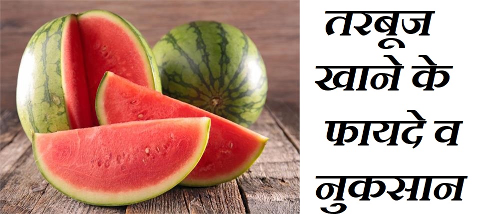 तरब ज ख न क य ह 11 फ यद व न कस न Watermelon Benefits Side Effects