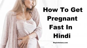 How to get pregnant fast naturally, How to get pregnant fast and easy, How to get pregnant fast and easy in Hindi, I need to get pregnant this month, How to get pregnant fast with twins, How to get Pregnant fast naturally in Hindi, How can I increase my chances of getting pregnant, I need to get pregnant this month in Hindi, How can I increase my chances of getting pregnant?, How long should you keep sperm inside to get pregnant?, What should I eat to get pregnant fast?,गर्भ धारण करने का सबसे अच्छा समय, गर्भधारण करने के अचूक टोटके , गर्भ ठहरने की दवा, गर्भ ठहरने की दवा Patanjali, 30 के बाद गर्भावस्था के लिए तैयार करने के लिए कैसे, प्रेग्नेंट होने की मेडिसिन नाम, प्रेग्नेंट कैसे किया जाता है, गर्भ धारण का सही तरीका,