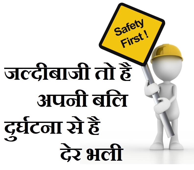 safety-postar-slogan-in-hindi